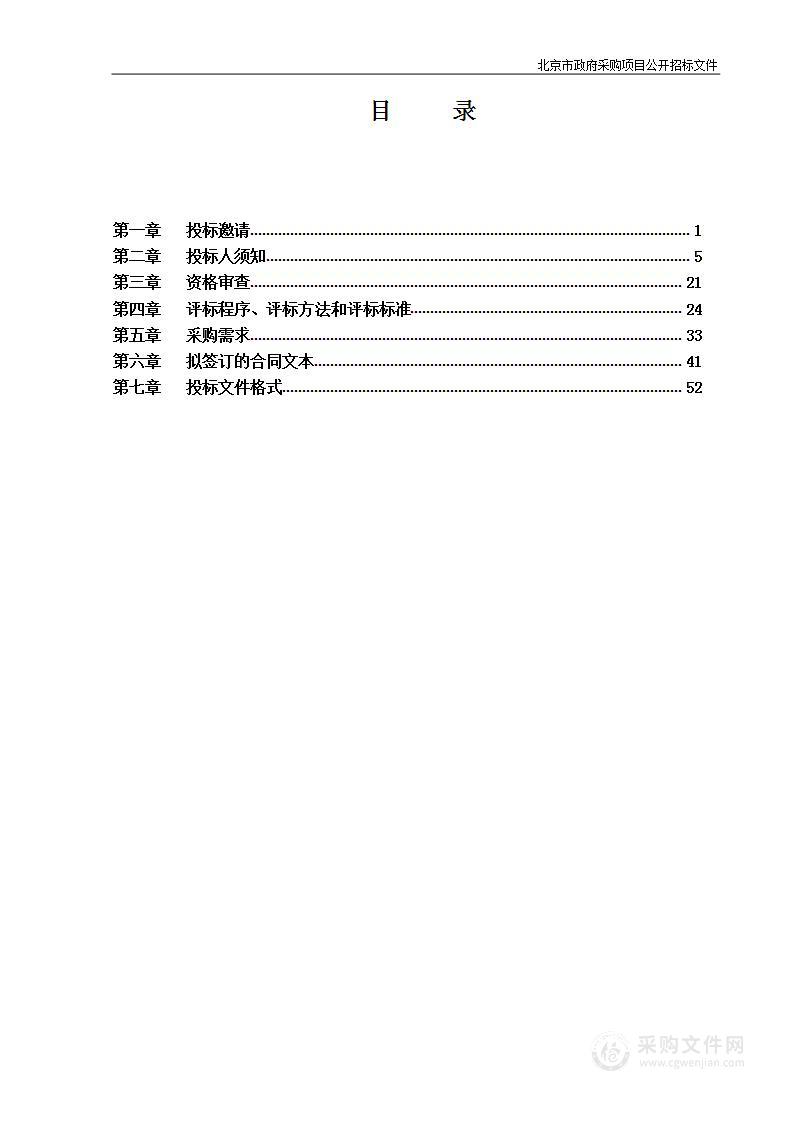 北京市园地、林地、草地分等定级定价工作