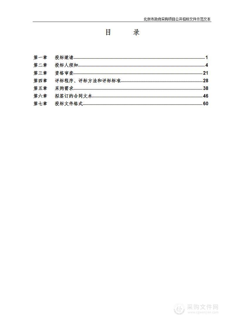 北京朝阳医院开办费项目-一般设备设施-其他（第八包）