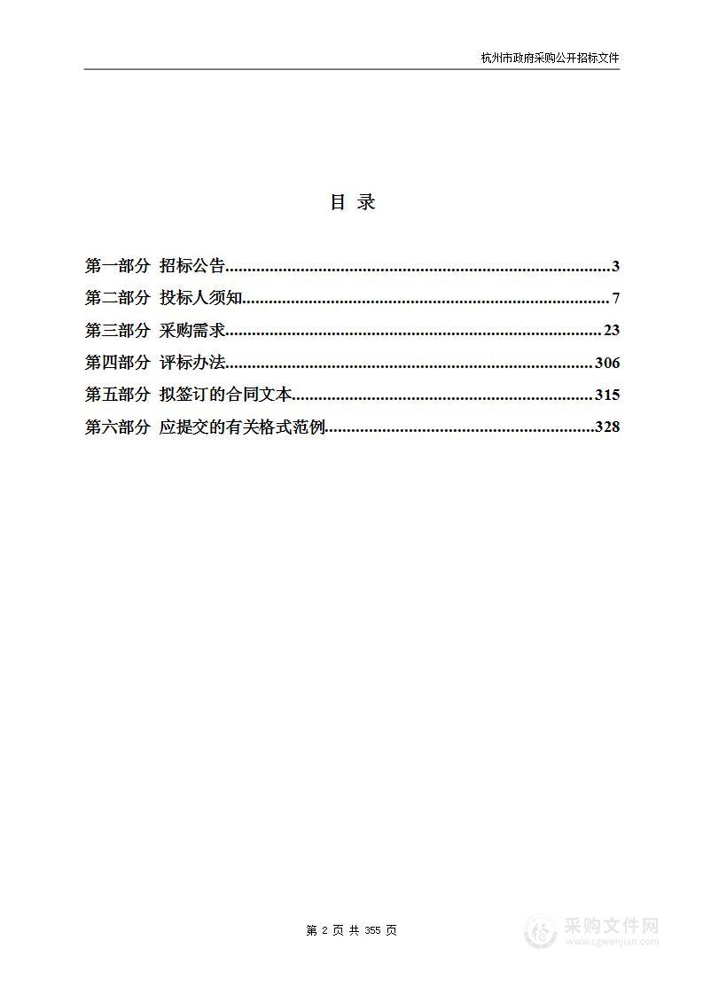 杭州市第七人民医院浙西院区信息系统建设项目