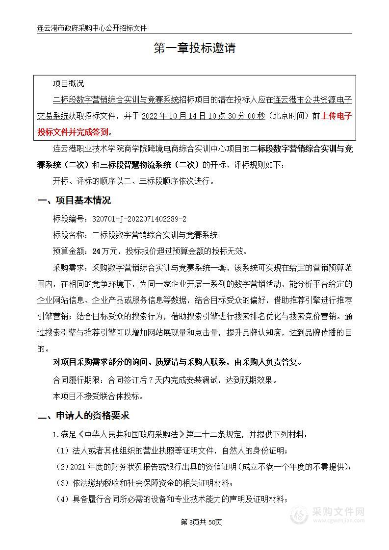 二标段数字营销综合实训与竞赛系统