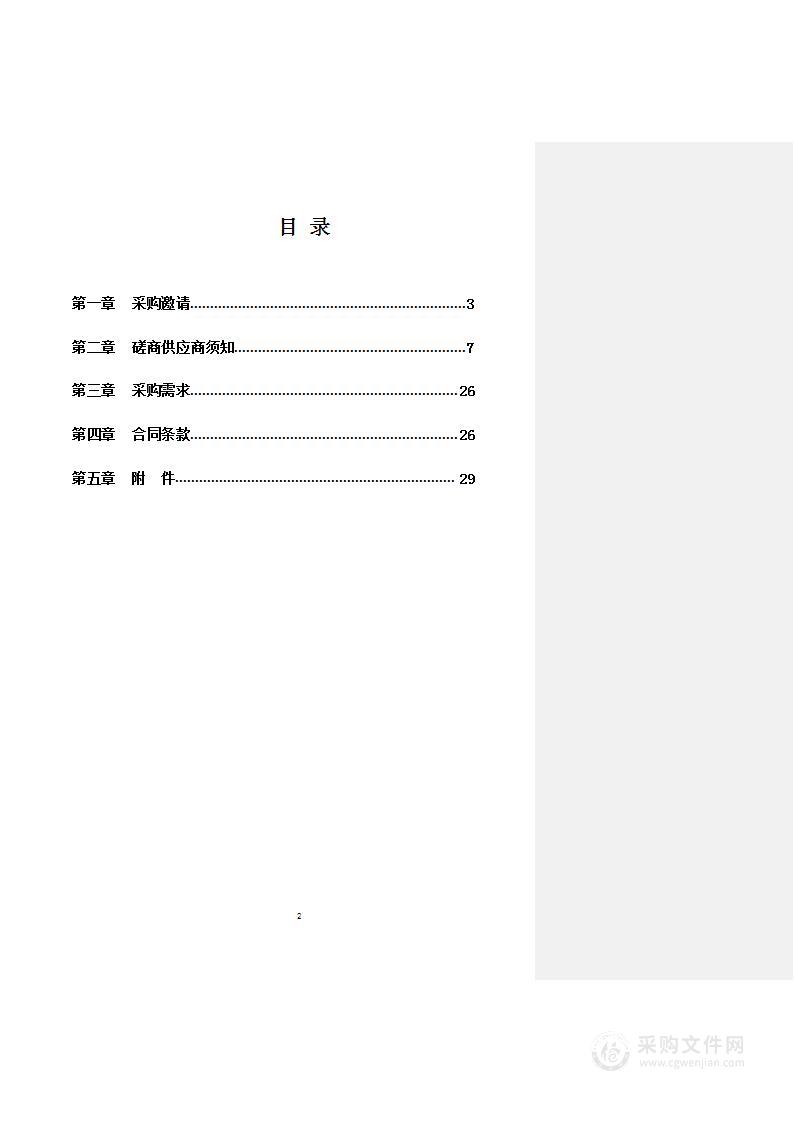 1121000007001052-提前下达2021年国有企业退休人员社会化管理中央财政补助(2021结转结余)存储服务（云计算服务）采购项目