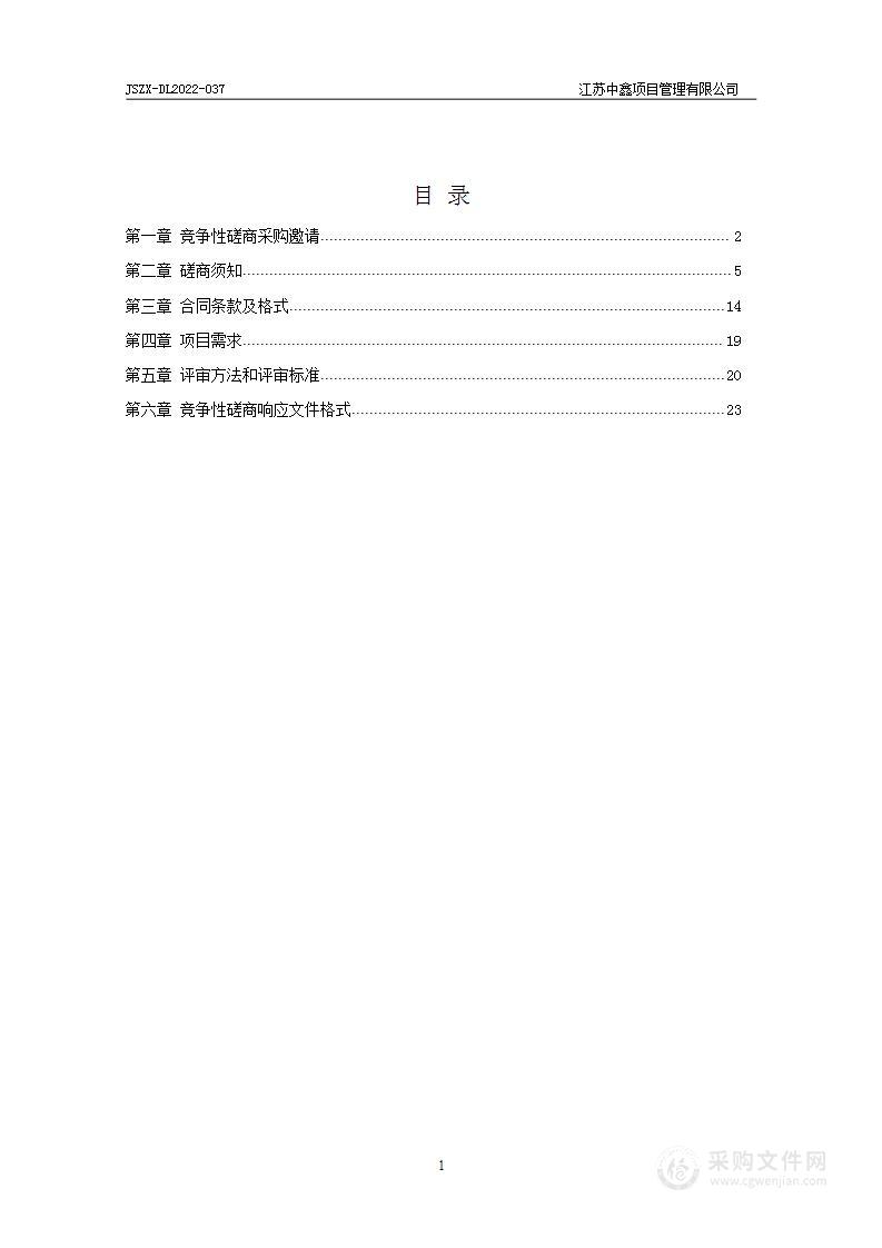 扬州市邗江区农村污水处理设施第三方运维项目