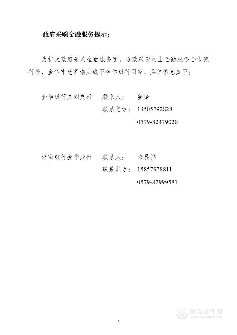 武义县应急管理局自然灾害公共责任保险（含政府救助）服务项目