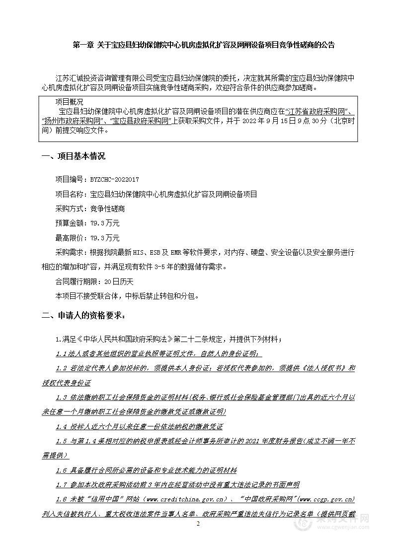 宝应县妇幼保健院中心机房虚拟化扩容及网闸设备项目