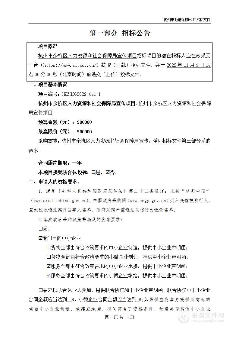 杭州市余杭区人力资源和社会保障局宣传项目