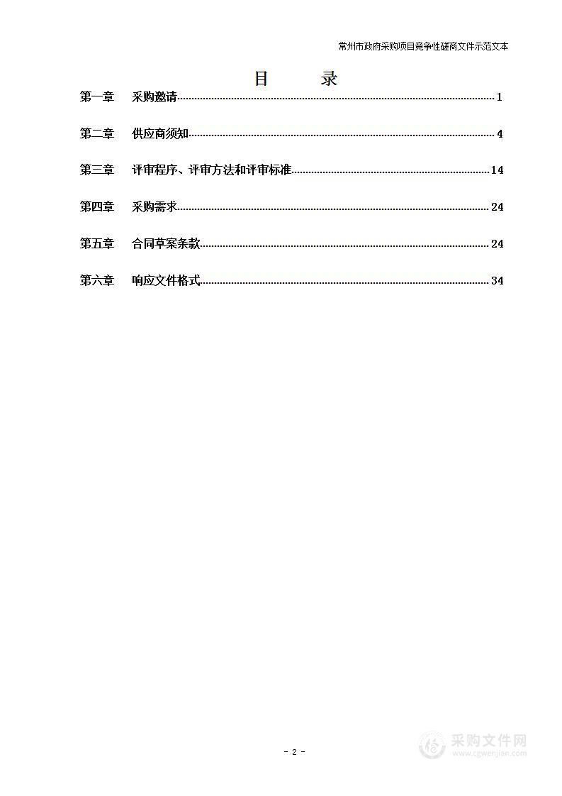 金坛区东城街道2023年度城镇老旧小区（华城一村、华城社区散居楼）改造项目测绘服务