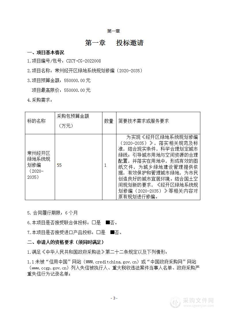 常州经开区绿线规划修编（2021-2035）