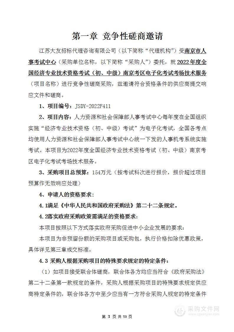 2022年度全国经济专业技术资格考试（初、中级）南京考区电子化考试考场技术服务