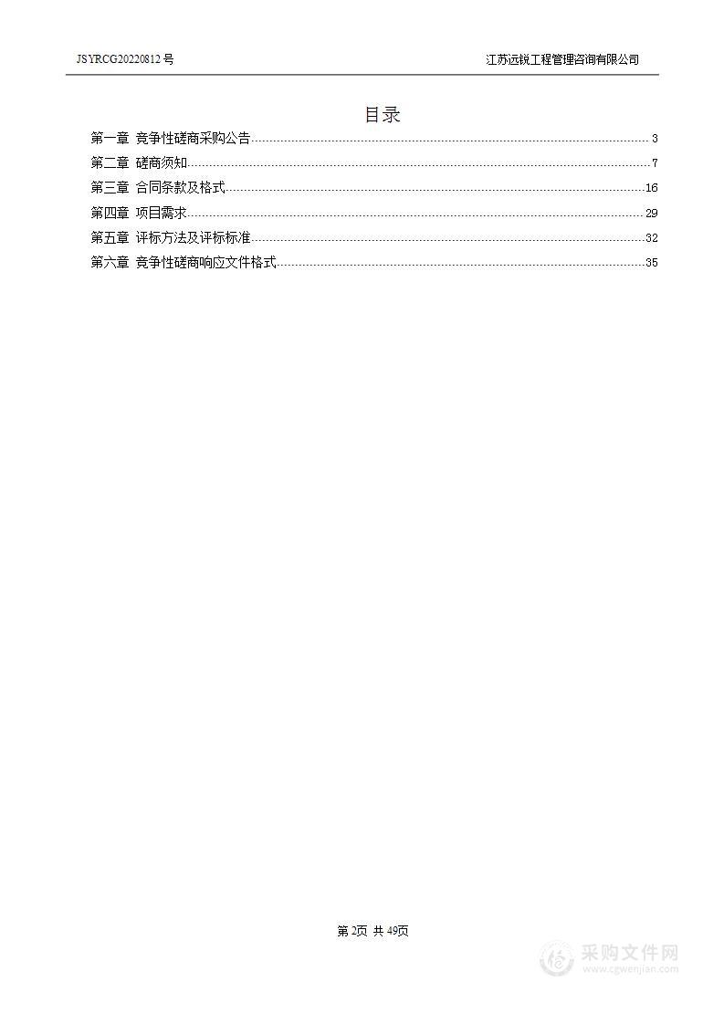 扬州广陵经济开发区食品产业园职工食堂食材采购配送项目