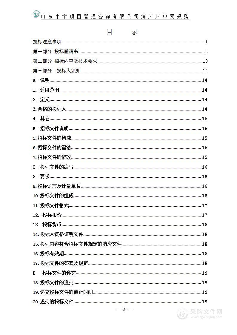 烟台市牟平区中医医院病床床单元采购