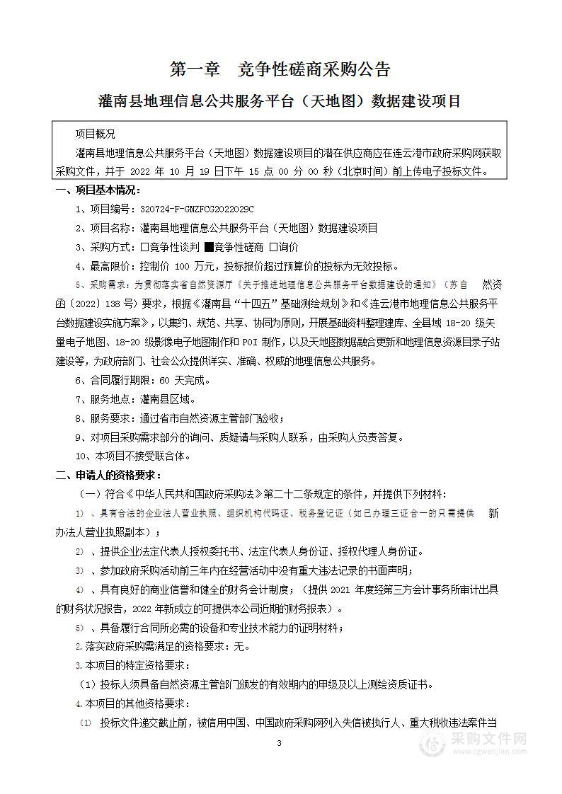 灌南县地理信息公共服务平台（天地图）数据建设项目