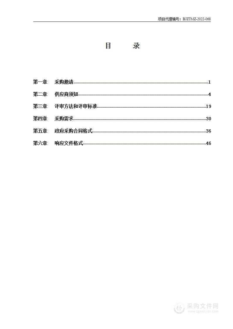 “互联网+明厨亮灶”改造项目视频监控设备采购项目