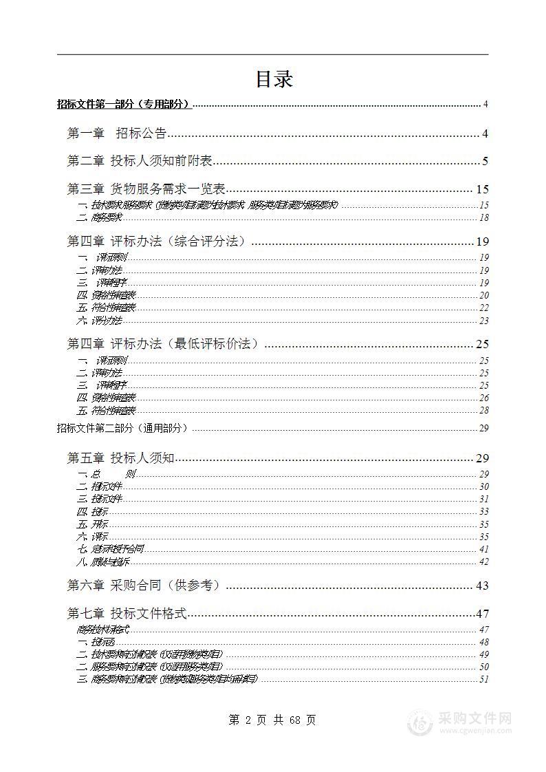 2022-2023年度松材线虫病防控松树注干施药服务采购项目