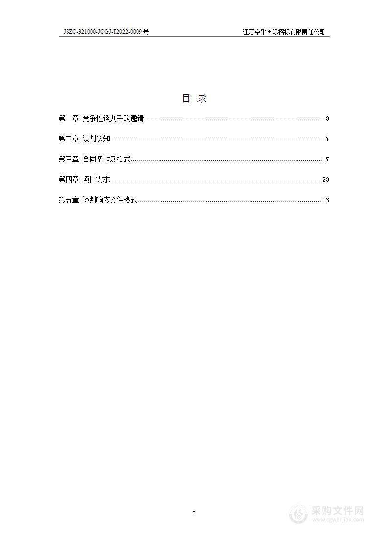 江苏省扬州技师学院会务、保洁、水电维修、绿化养护物业服务项目