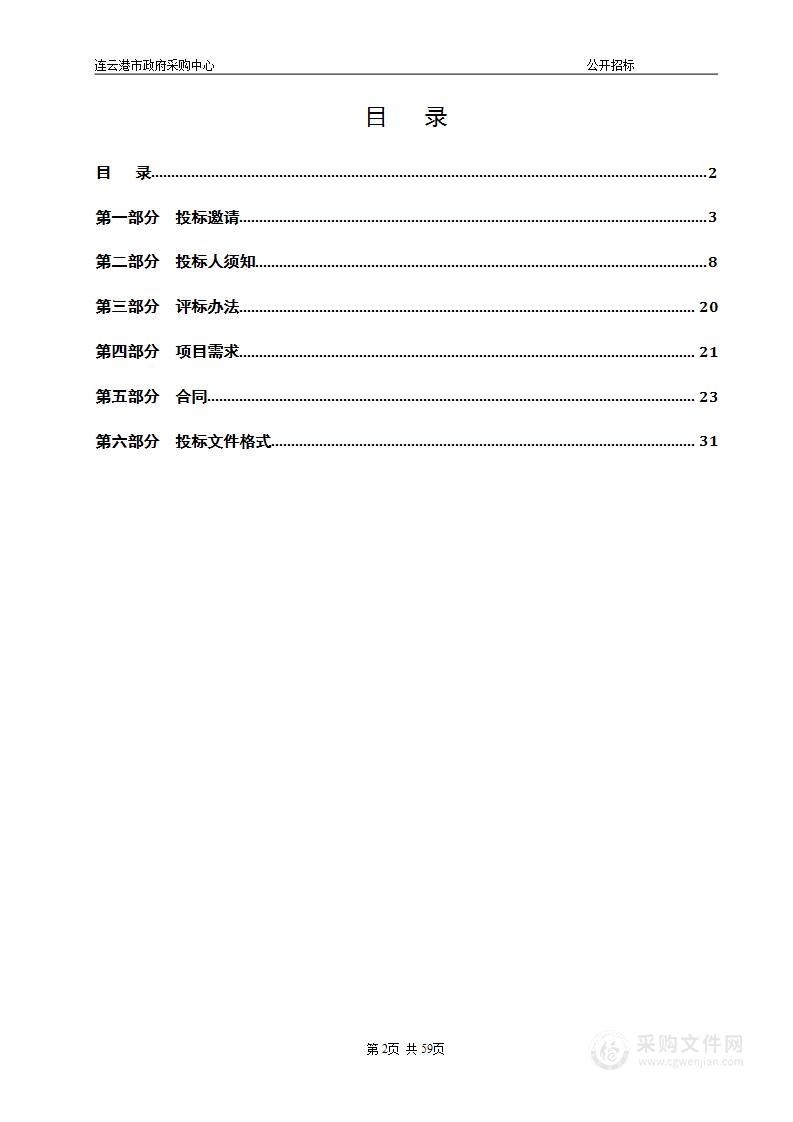 三标段连云港市公安局IDC租用及配套网络租用服务采购