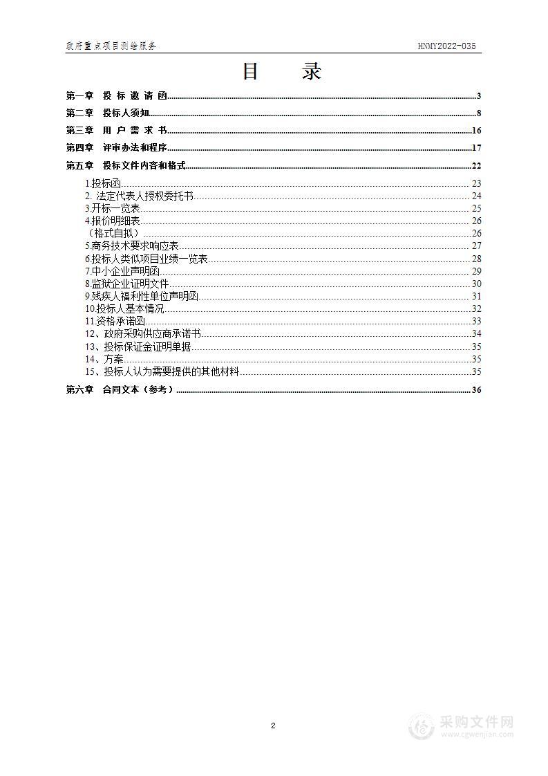 政府重点项目测绘服务