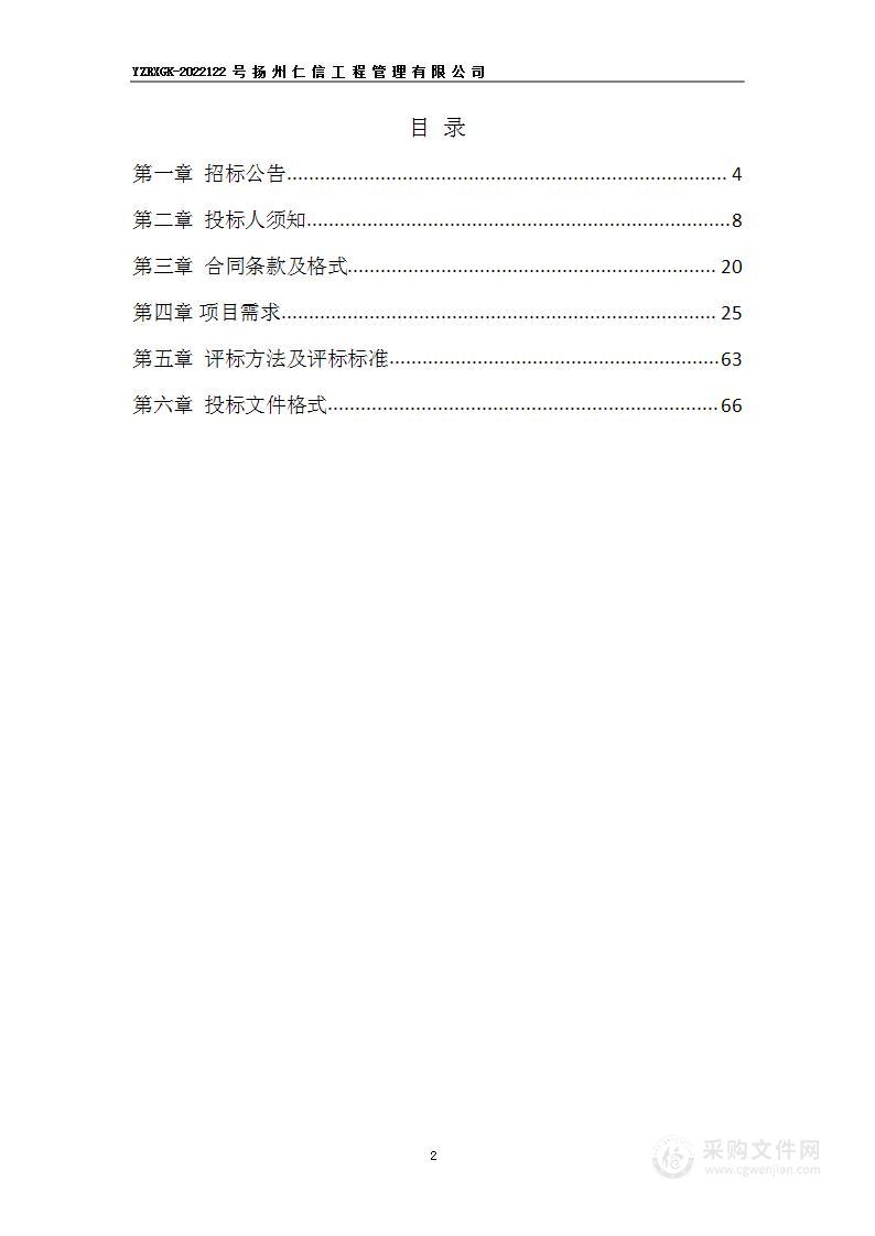 扬州市中心血站高邮、宝应献血屋及配套医用设备采购项目