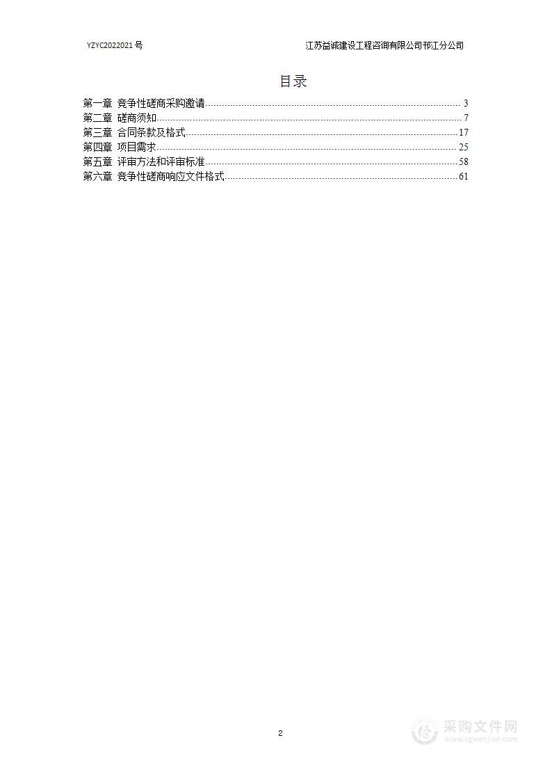 扬州市邗江区住建局第三方机构建筑施工安全专项服务项目