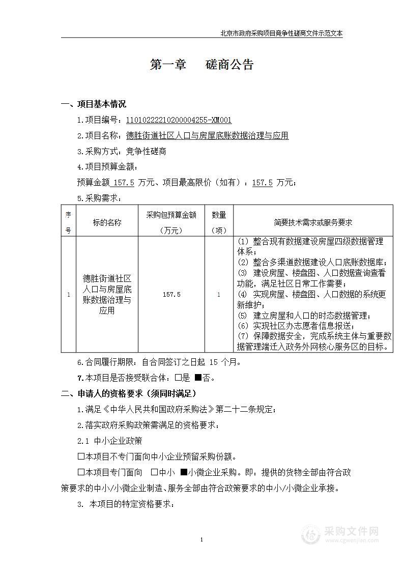 德胜街道社区人口与房屋底账数据治理与应用