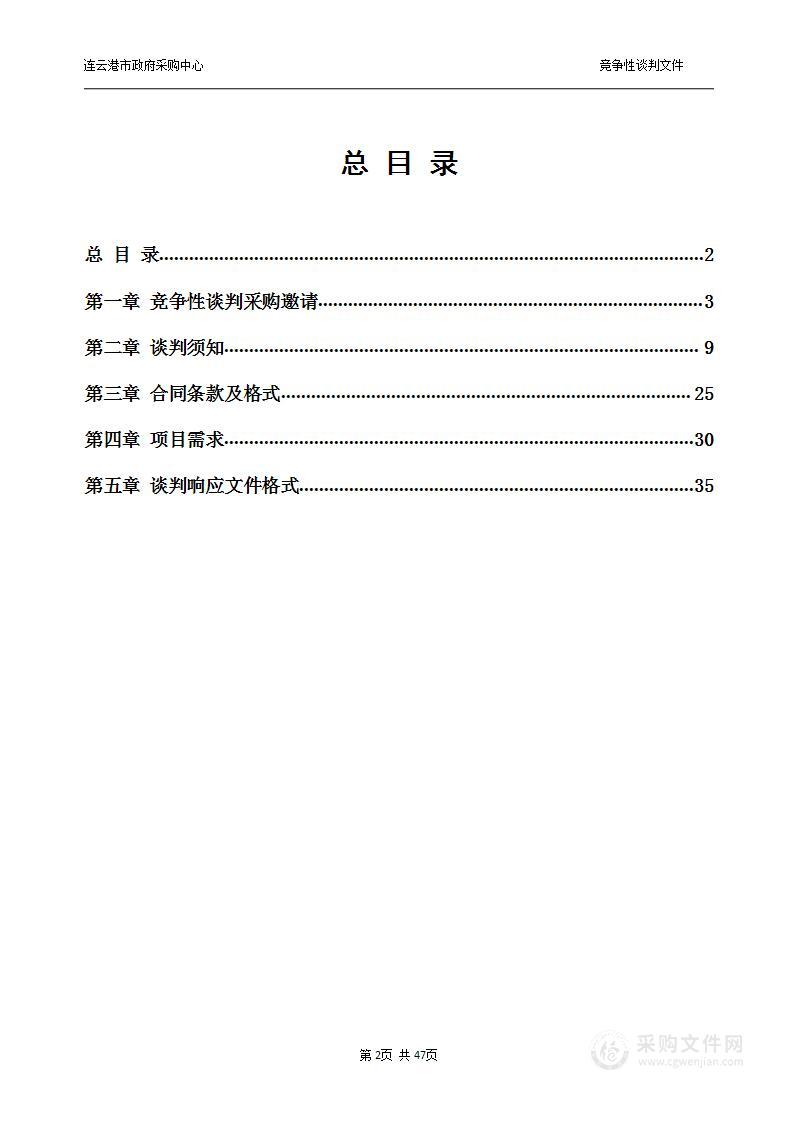 连云港市自然资源和规划局网络安全和信息化建设国土空间数据维护（移动一张图运维）