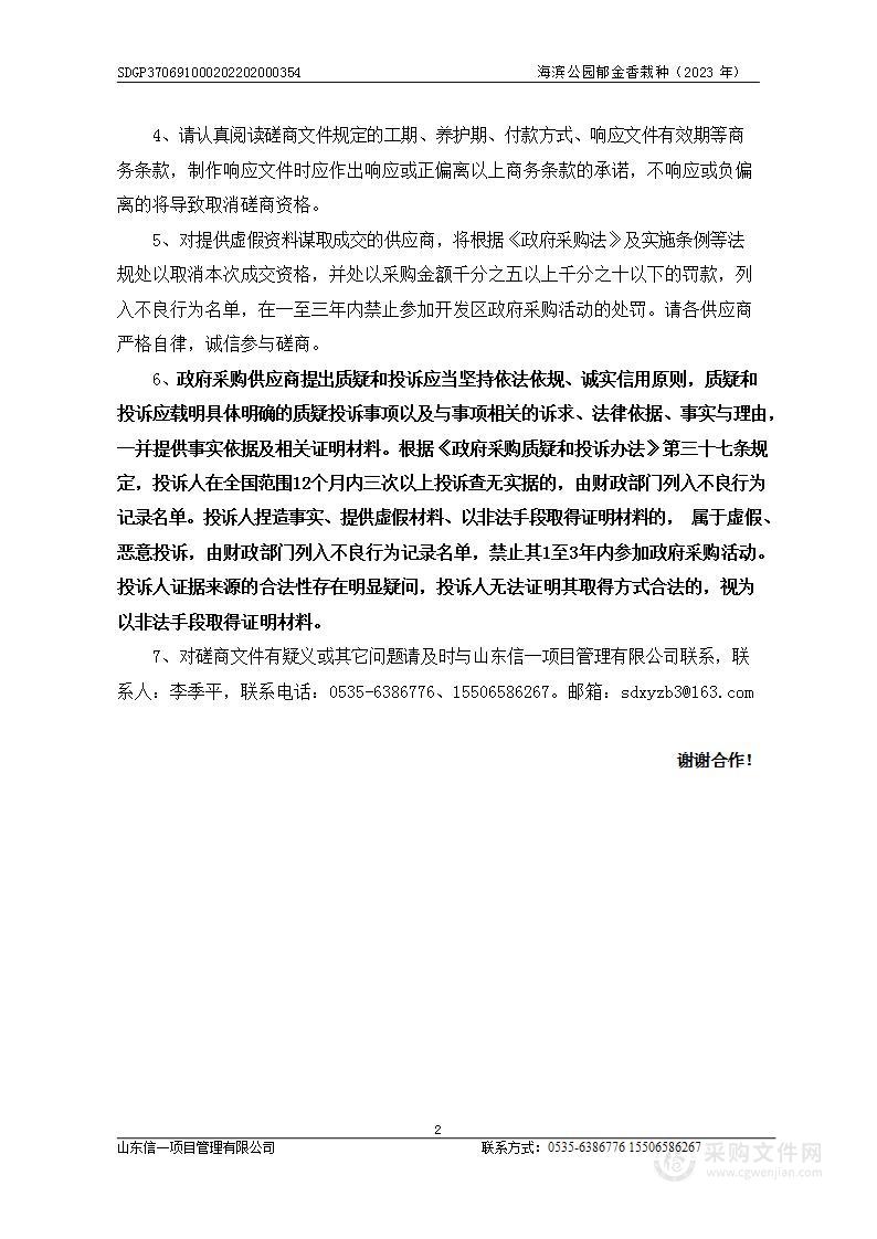 烟台经济技术开发区综合行政执法局海滨公园郁金香栽种（2023年）