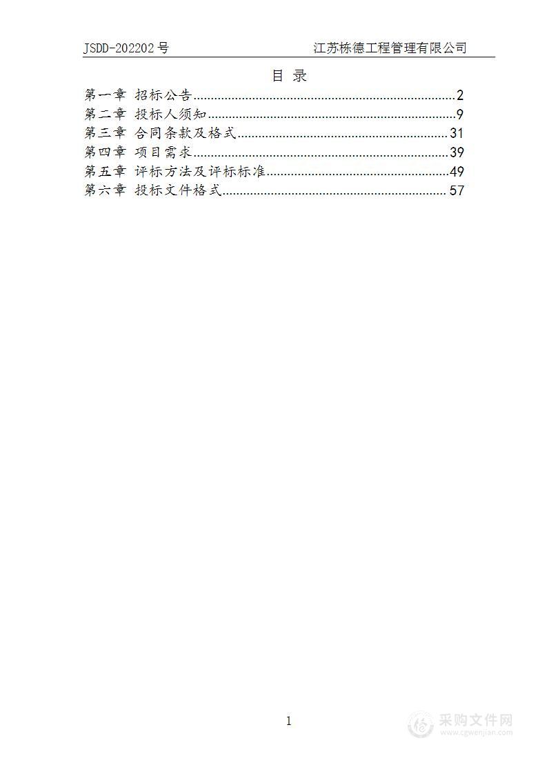 仪征市智能化改造数字化转型重点产业链诊断服务项目