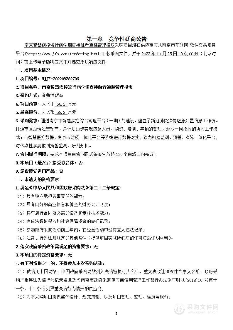 南京智慧疾控流行病学调查接触者追踪管理模块