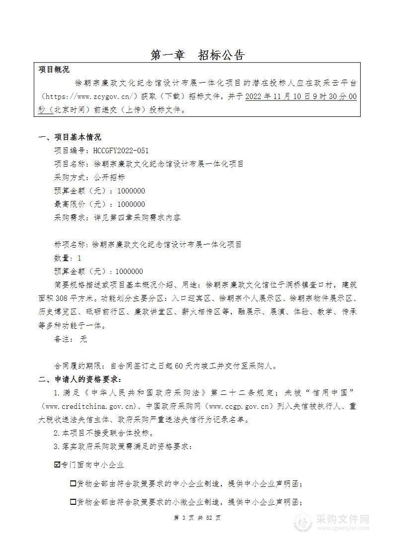 徐朝宗廉政文化纪念馆设计布展一体化项目