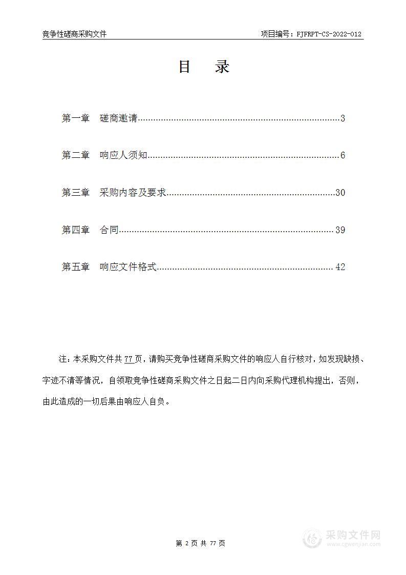 莆田市涵江区妇幼保健院全自动生化仪全自动血细胞分析仪视力筛查仪等医疗设备采购项目