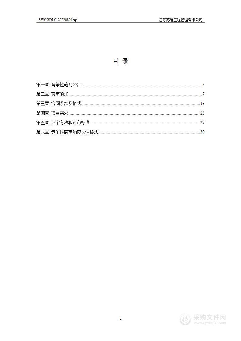 扬州市生态环境局2022年重污染天气应急减排措施清单编制项目