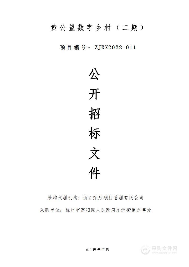 黄公望数字乡村（二期）