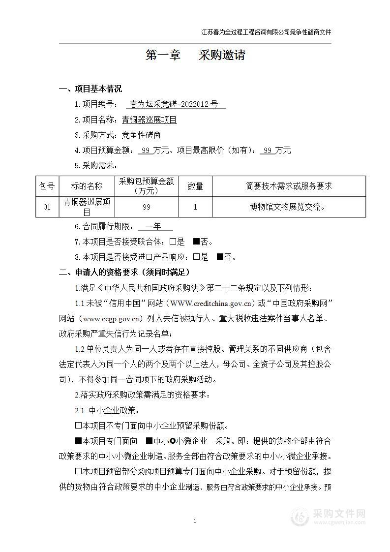 青铜器巡展项目