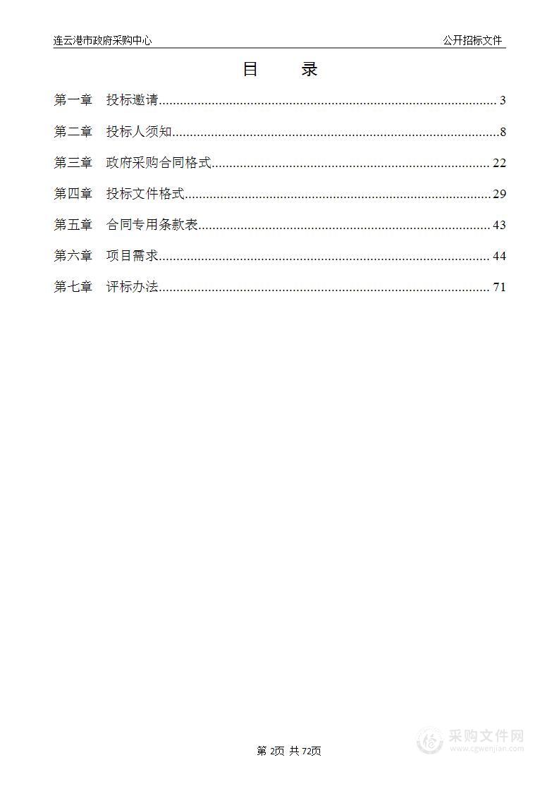 江苏省海洋食品质量监督检验中心实验室检验检测设备采购（标段一）