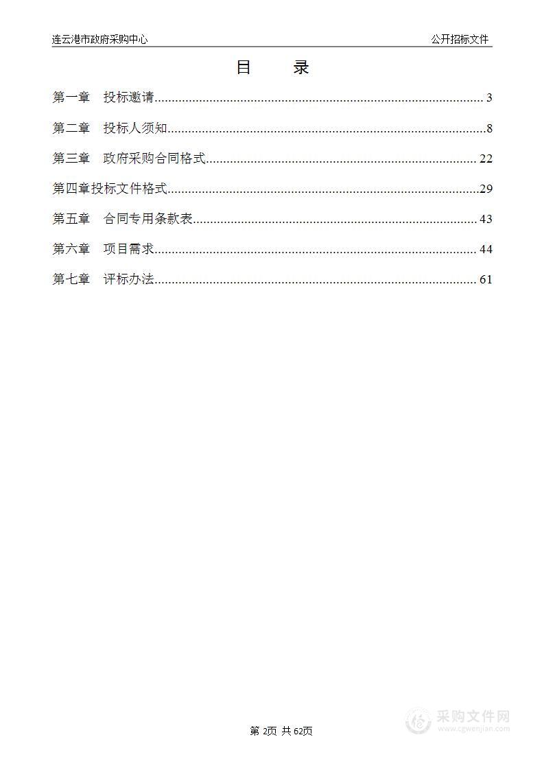 江苏省海洋食品质量监督检验中心实验室检验检测设备采购（标段二）