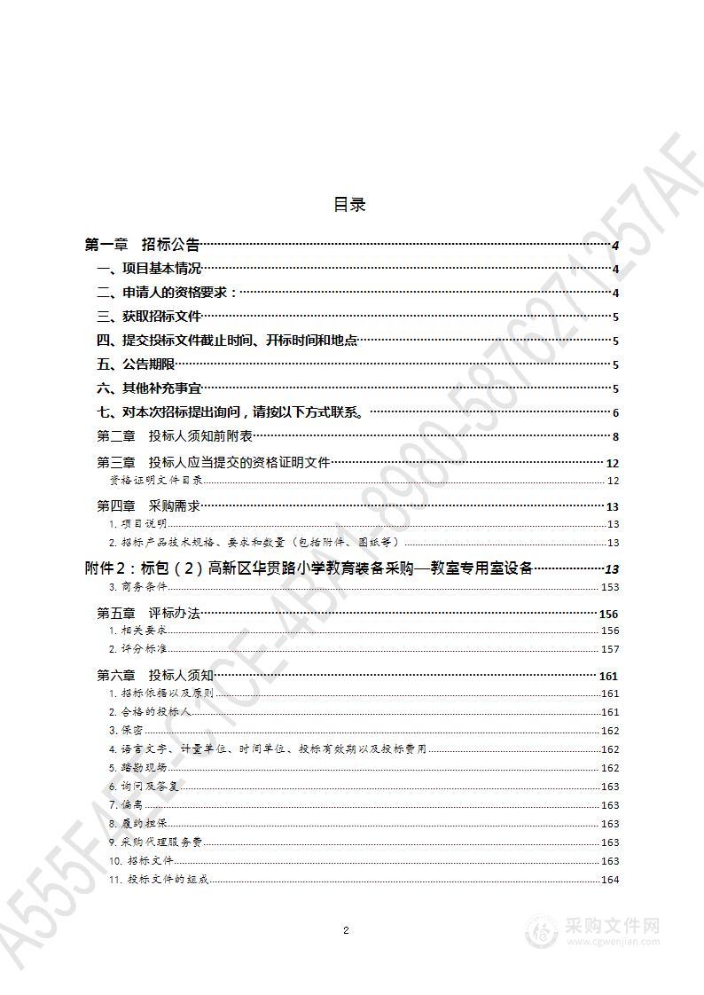 青岛高新技术产业开发区管理委员会党群工作部高新区华贯路小学教育装备采购（第2包）