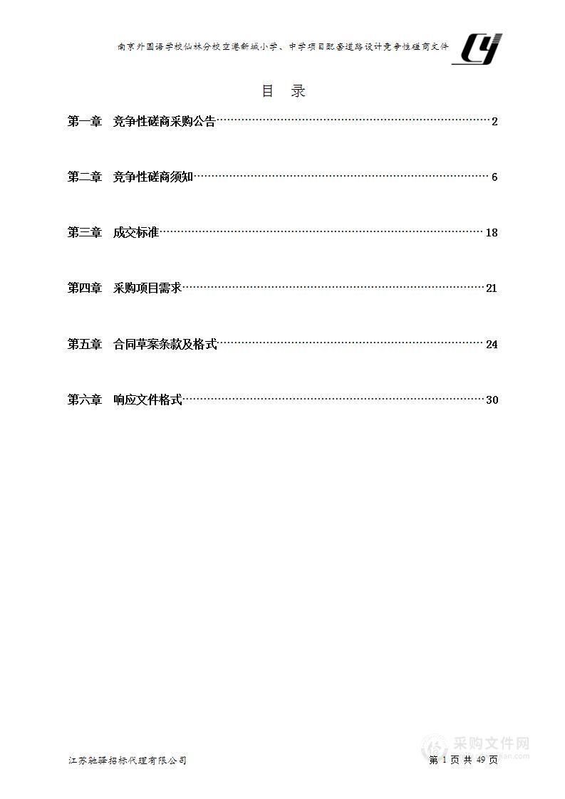 南京外国语学校仙林分校空港新城小学、中学项目配套道路设计