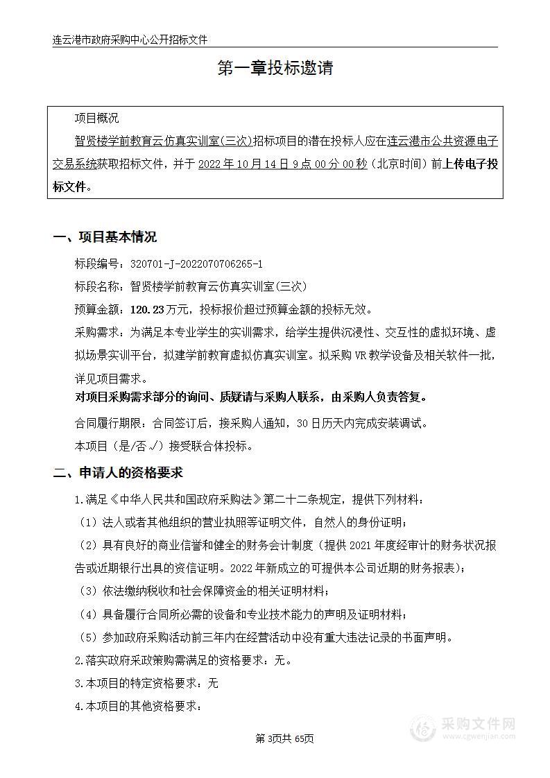 智贤楼学前教育云仿真实训室