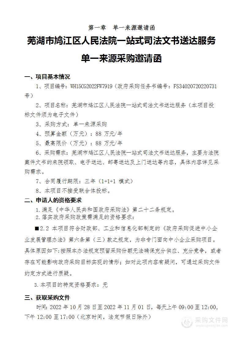 芜湖市鸠江区人民法院一站式司法文书送达服务