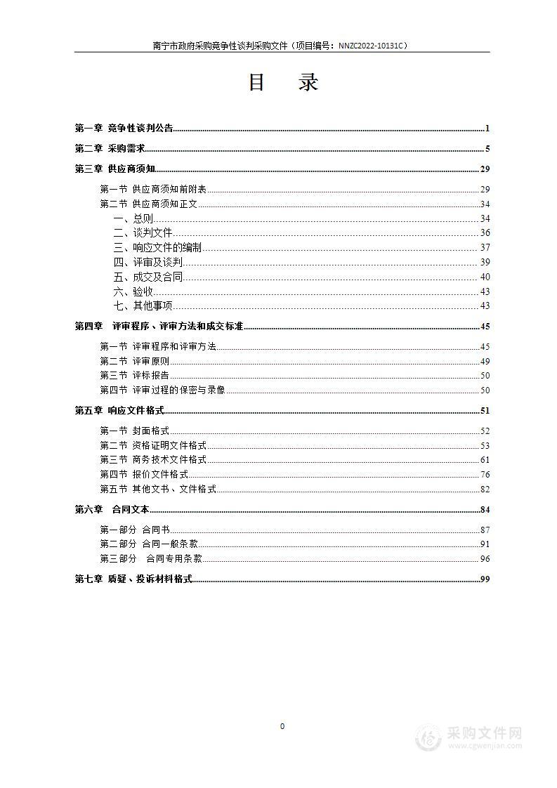 南宁市励志专门学校教育装备-报告厅设施设备采购