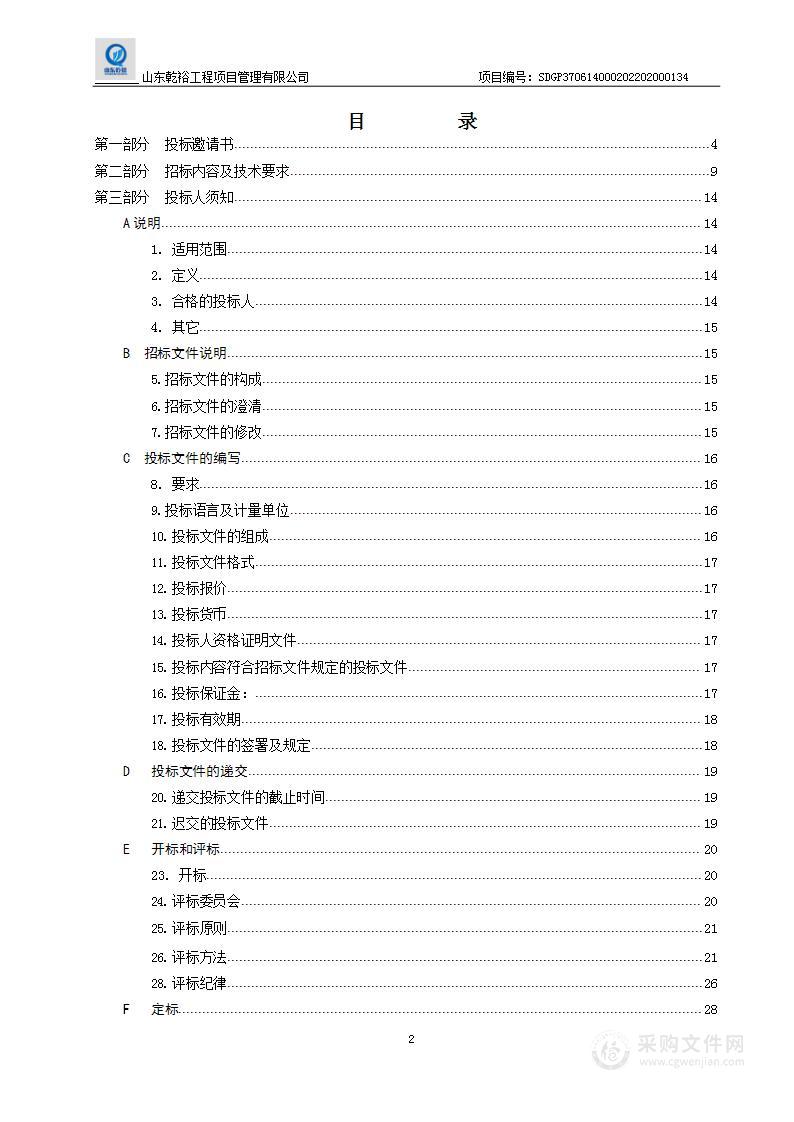 烟台市公安局蓬莱分局交警大队道路交通设施工程招标采购项目