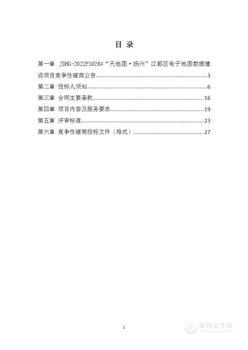 “天地图・扬州”江都区电子地图数据建设项目