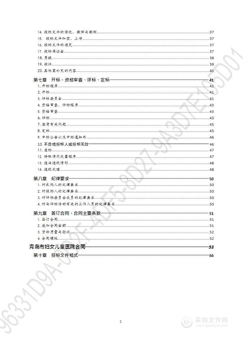 青岛市妇女儿童医院青岛市新冠肺炎定点医院重症救治床位改造项目配套医疗设备（五）（第1包）