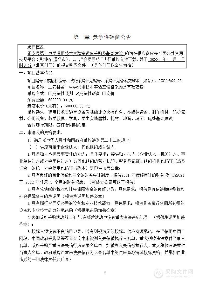 正安县第一中学通用技术实验室设备采购及基础建设采购