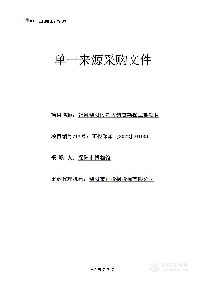 胥河溧阳段考古调查勘探二期项目