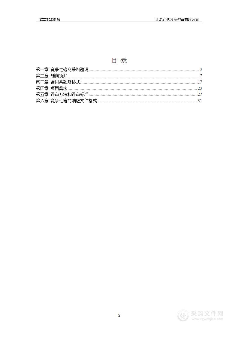 扬州市环境卫生管理处2023年度垃圾焚烧厂、填埋场和餐厨废弃物处理厂委托第三方环保检测项目