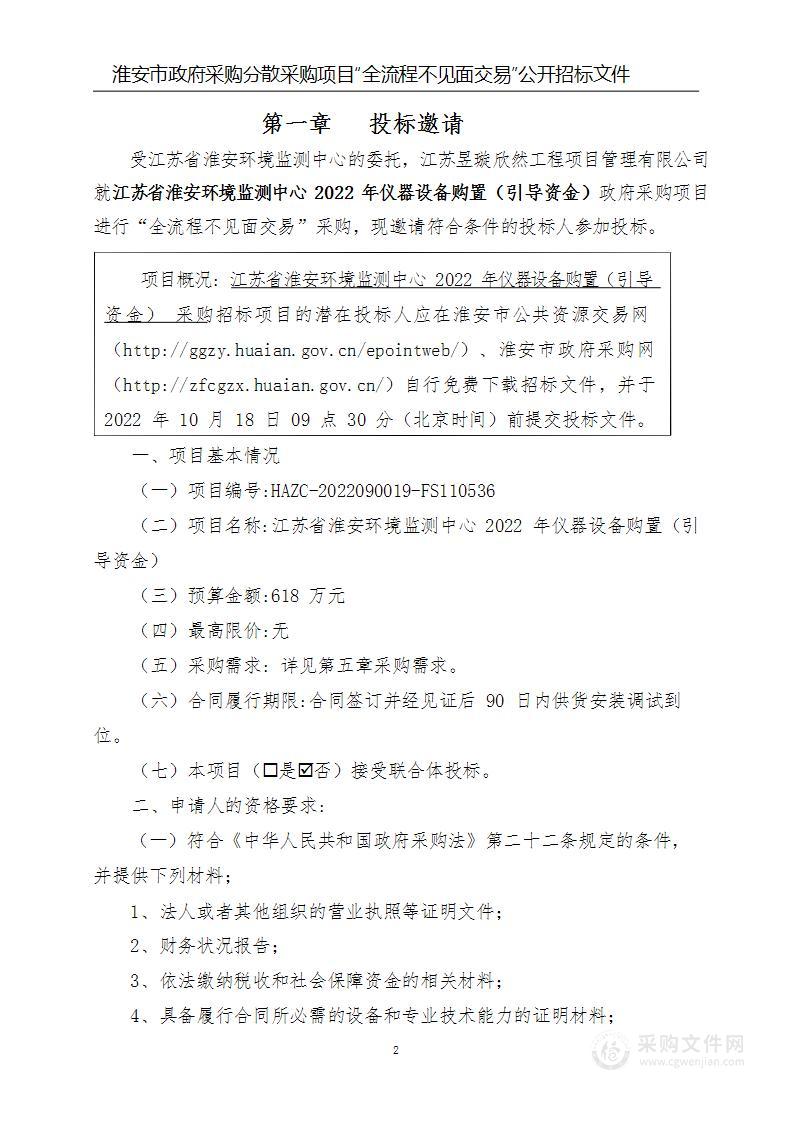 江苏省淮安环境监测中心2022年仪器设备购置（引导资金）