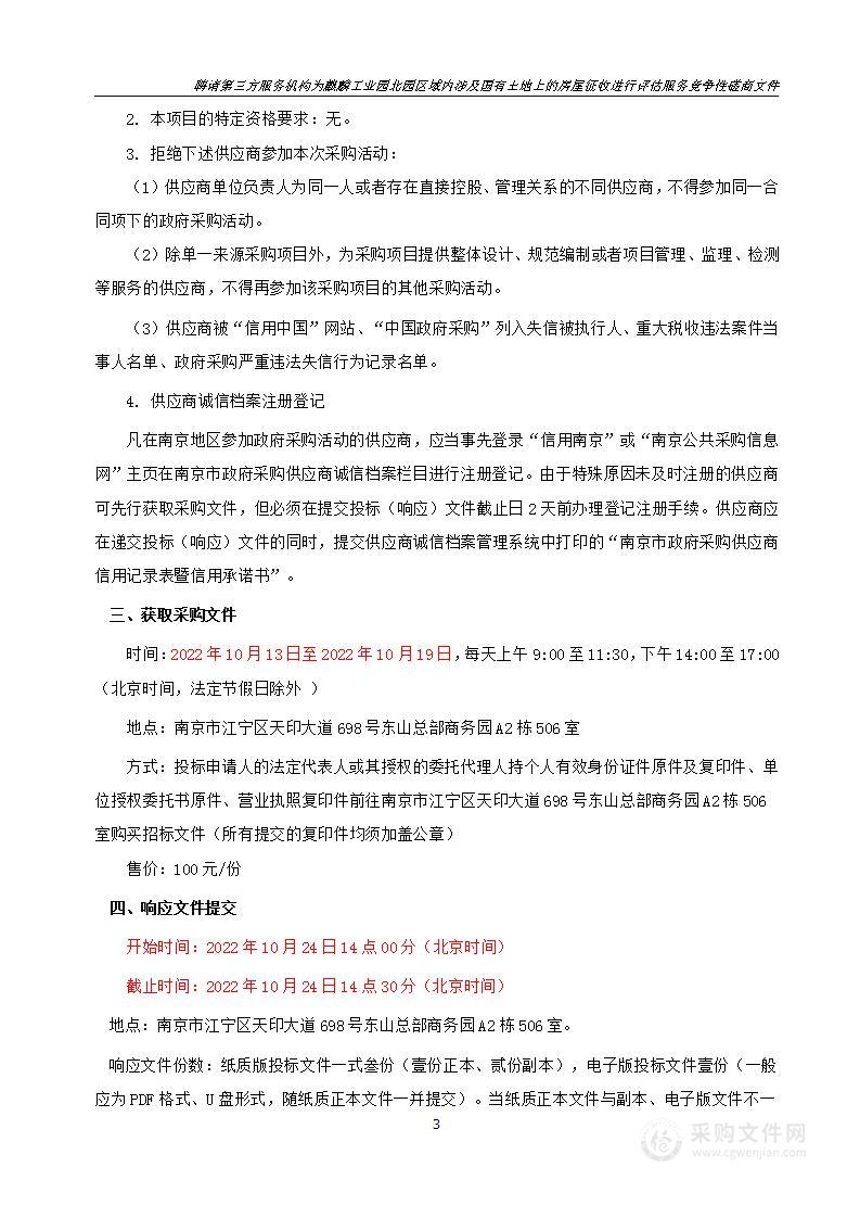 聘请第三方服务机构为麒麟街道区域内的麒龙路、土城头路保洁及绿化养护项目继续服务