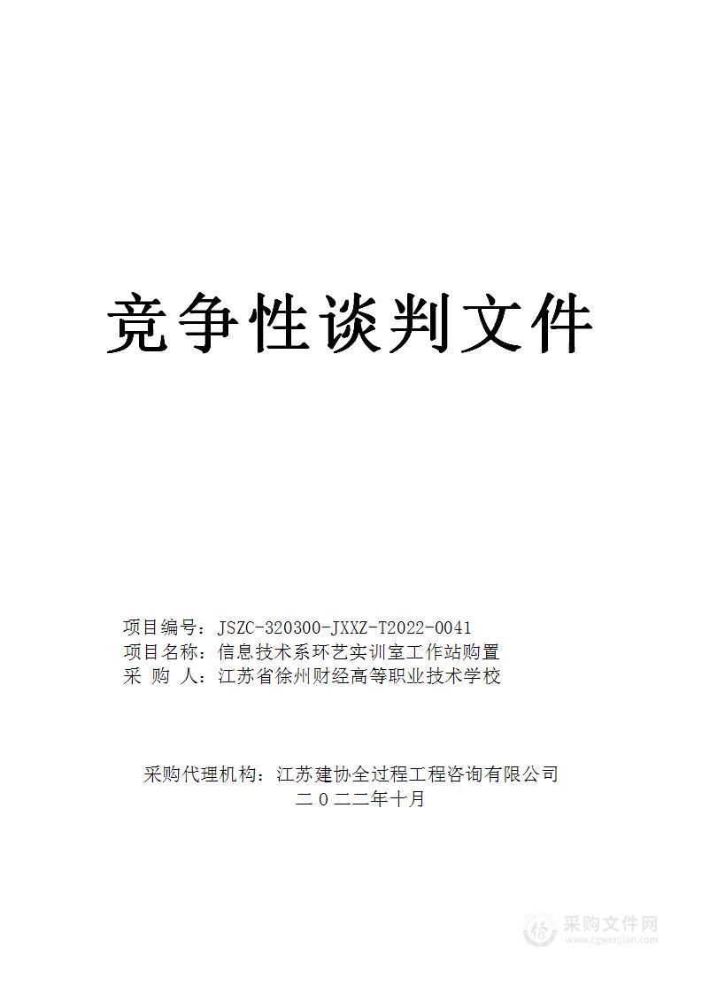 信息技术系环艺实训室工作站购置