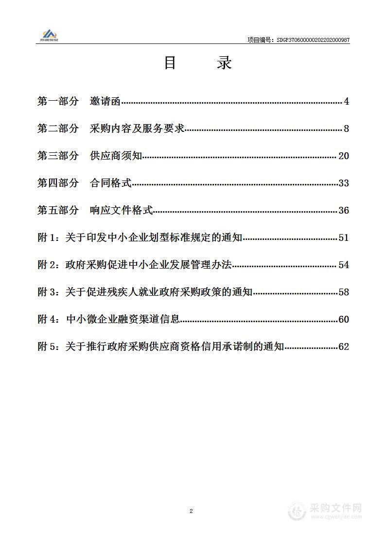 烟台市地方金融监督管理局地方金融组织审计定点机构选定