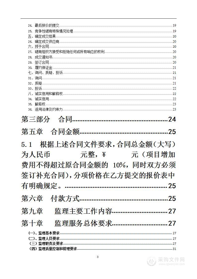 镇江市区智能交通信号控制改造管理提升监理项目